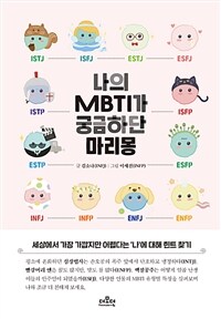  MBTI ñϴ  (Ŀ̹)